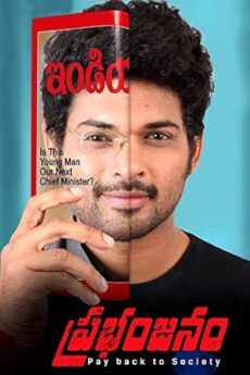 Prabhanjanam