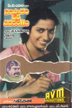 Samsaram Oka Chadarangam