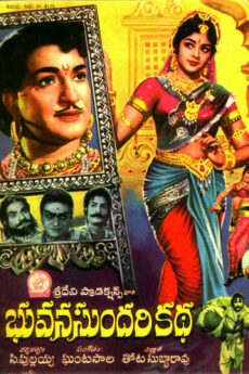 Bhuvana Sundari Katha