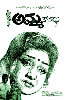Desam Kosam