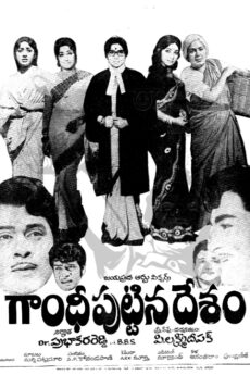 Gandhi Puttina Desham