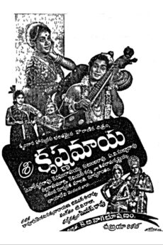 Sri Krishna Maya