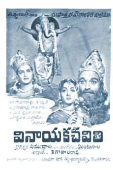 Vinayaka Chaviti