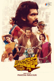Kothapallilo Okappudu